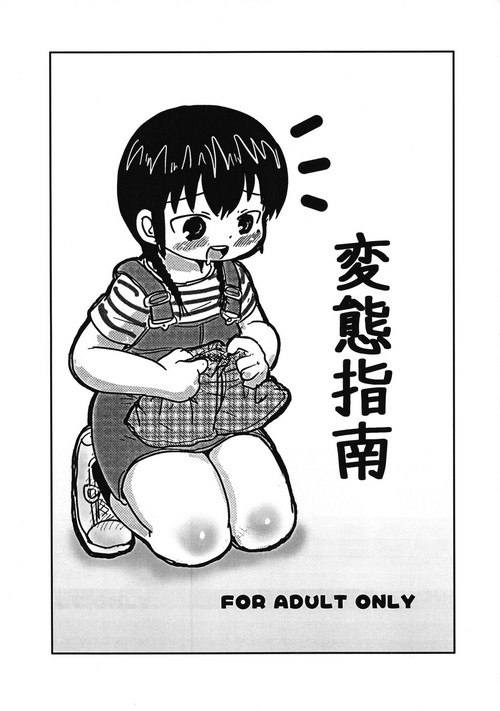 (Puniket 16) [BOOKS Takada (Yoshi-Puu)] Hentai Shinan (Mitsudomoe)