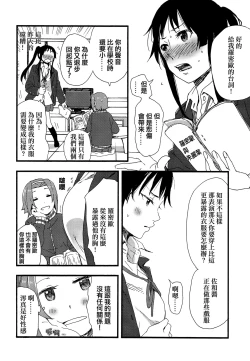 Page 25 of Otona no RitsuMio Hangyaku Hen | MioRitsu for Adults - Rebellion Story