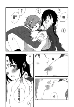 Page 29 of Otona no RitsuMio Hangyaku Hen | MioRitsu for Adults - Rebellion Story