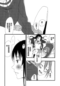 Page 42 of Otona no RitsuMio Hangyaku Hen | MioRitsu for Adults - Rebellion Story