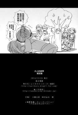 Page 45 of Otona no RitsuMio Hangyaku Hen | MioRitsu for Adults - Rebellion Story