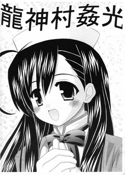 Download RyujinMuraKankou