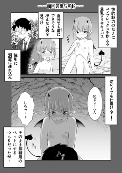Page 2 of Yokkyuu Fuman no Loli Succubus wa Mou Gaman Dekinai 2