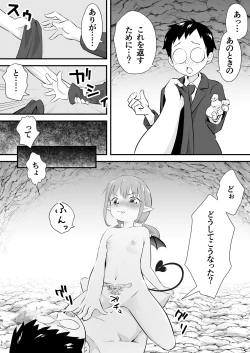 Page 6 of Yokkyuu Fuman no Loli Succubus wa Mou Gaman Dekinai 2