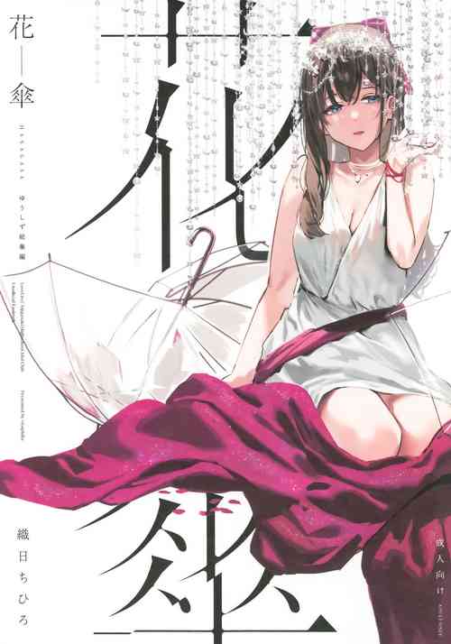 Download HANAGASA YuShizu Soushuuhen | Unmarked, Hanagasa