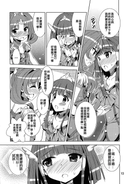Page 12 of ReiNao ga Muramura suru!? | Reika and Nao get turned on!