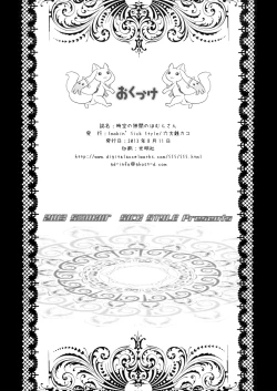 Page 16 of Jikuu no Hazama no Homurasan’s Space-Time Loophole