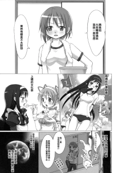 Page 4 of Jikuu no Hazama no Homurasan’s Space-Time Loophole