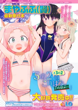 Page 139 of COMIC LOE VOL.7 みにえるおー 2時間目