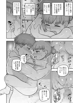 Page 34 of COMIC LOE VOL.7 みにえるおー 2時間目