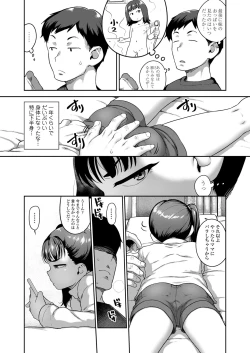 Page 5 of COMIC LOE VOL.7 みにえるおー 2時間目