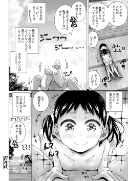 Page 74 of COMIC LOE VOL.7 みにえるおー 2時間目