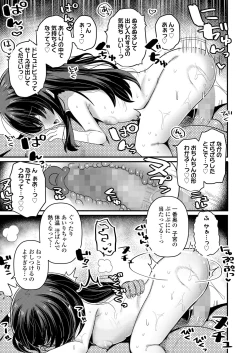 Page 85 of COMIC LOE VOL.7 みにえるおー 2時間目
