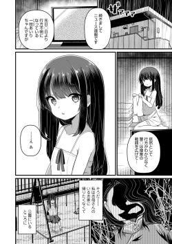 Page 88 of COMIC LOE VOL.7 みにえるおー 2時間目