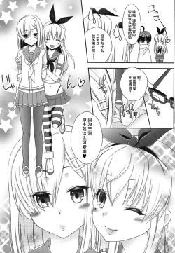 Page 49 of Shimakazetachi