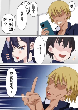 Page 10 of 催眠チャラ男と寝取られ生徒会 NTR