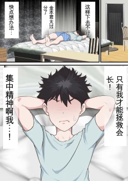 Page 44 of 催眠チャラ男と寝取られ生徒会 NTR
