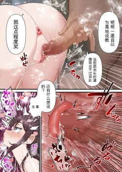 Page 70 of 催眠チャラ男と寝取られ生徒会 NTR