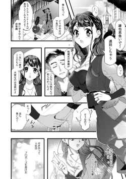 Page 2 of "Dame, Sore Ijō Fukaku Sōnyūrenaide!" Kekkonshikijō de Otto no Yūjin to fu dōi SEX 1-2