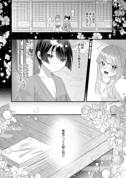 Page 14 of Kakuriyo e Mayoikonda Shachiku OL wa Shounen no Kami ni  Mi o Sasageru