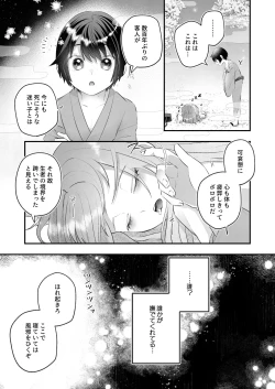 Page 3 of Kakuriyo e Mayoikonda Shachiku OL wa Shounen no Kami ni  Mi o Sasageru