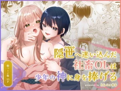 Page 56 of Kakuriyo e Mayoikonda Shachiku OL wa Shounen no Kami ni  Mi o Sasageru