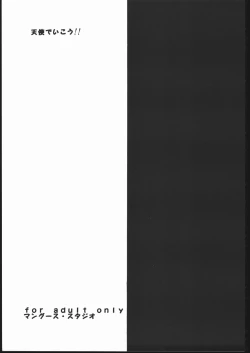 Page 2 of Tenshi de Ikou!!