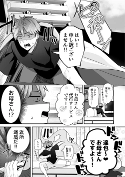 Page 3 of Okāsannanoni Ecchide īdesu ka?～ Mucchiri Kyonyū wa Shachiku o Iyasu ～ 1