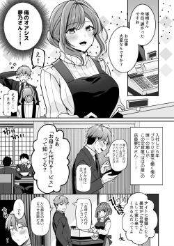 Page 5 of Okāsannanoni Ecchide īdesu ka?～ Mucchiri Kyonyū wa Shachiku o Iyasu ～ 1