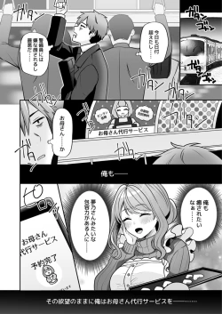 Page 7 of Okāsannanoni Ecchide īdesu ka?～ Mucchiri Kyonyū wa Shachiku o Iyasu ～ 1