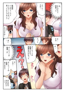 Page 7 of Kinjo no Jimu de Netorare Asedaku SEX "Otto ga Irukara Sōnyūrecha Dame...!" 1-8