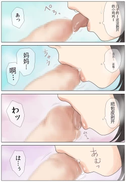 Page 19 of Bokki Fuzen no Musuko o Naoshitai