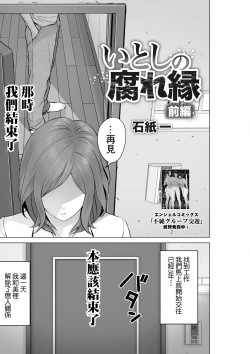 Page 2 of Itoshi no Kusareen Zenpen