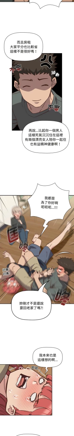 Page 100 of 四人同居太拥挤／The Four Of Us Can’T Live Together 1-22