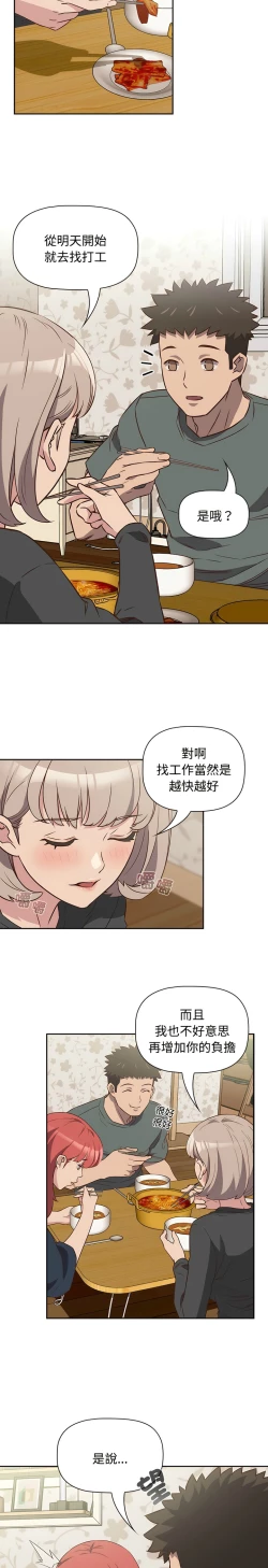 Page 111 of 四人同居太拥挤／The Four Of Us Can’T Live Together 1-22