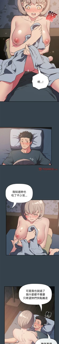 Page 122 of 四人同居太拥挤／The Four Of Us Can’T Live Together 1-22