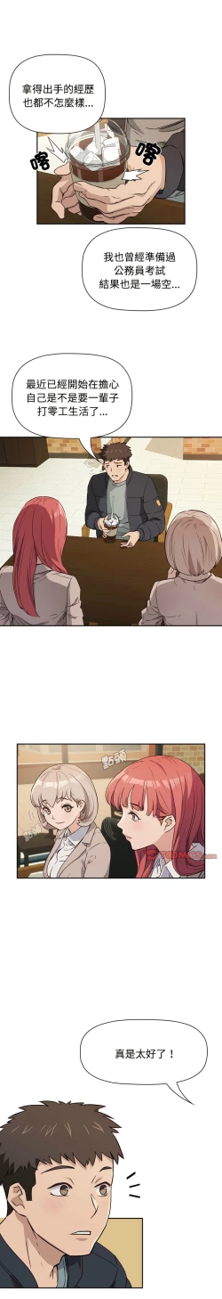 Page 14 of 四人同居太拥挤／The Four Of Us Can’T Live Together 1-22