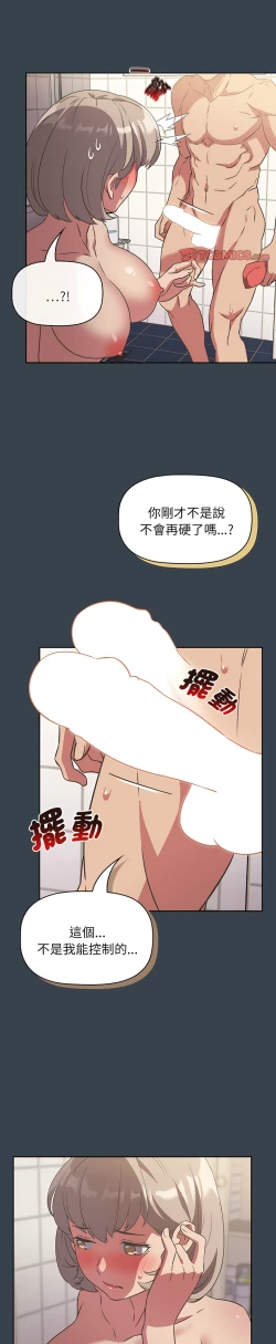 Page 203 of 四人同居太拥挤／The Four Of Us Can’T Live Together 1-22