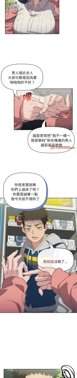 Page 252 of 四人同居太拥挤／The Four Of Us Can’T Live Together 1-22