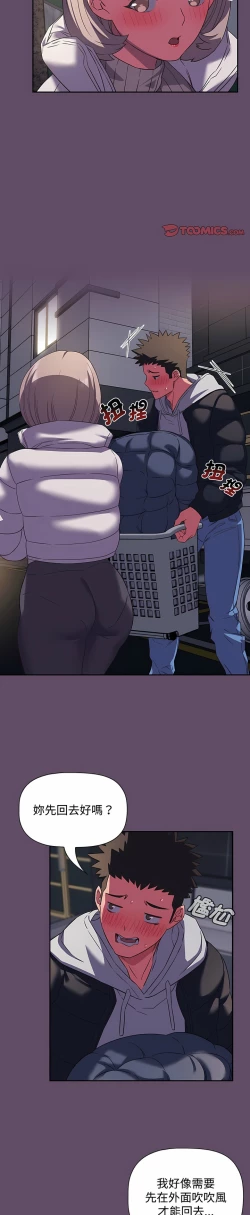 Page 283 of 四人同居太拥挤／The Four Of Us Can’T Live Together 1-22