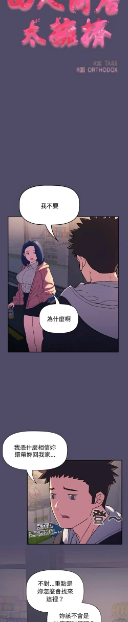 Page 367 of 四人同居太拥挤／The Four Of Us Can’T Live Together 1-22