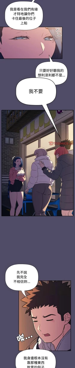 Page 381 of 四人同居太拥挤／The Four Of Us Can’T Live Together 1-22