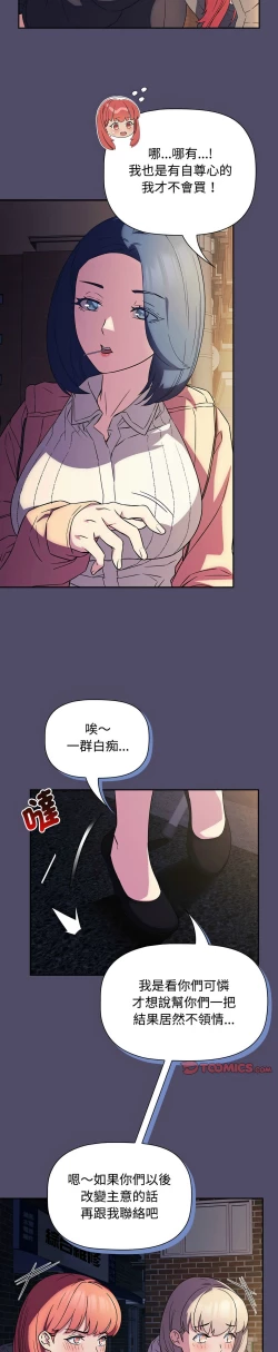 Page 383 of 四人同居太拥挤／The Four Of Us Can’T Live Together 1-22