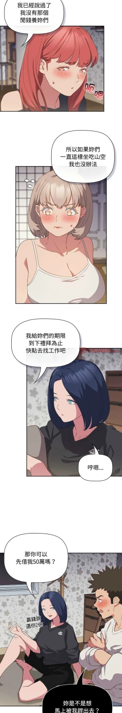 Page 432 of 四人同居太拥挤／The Four Of Us Can’T Live Together 1-22