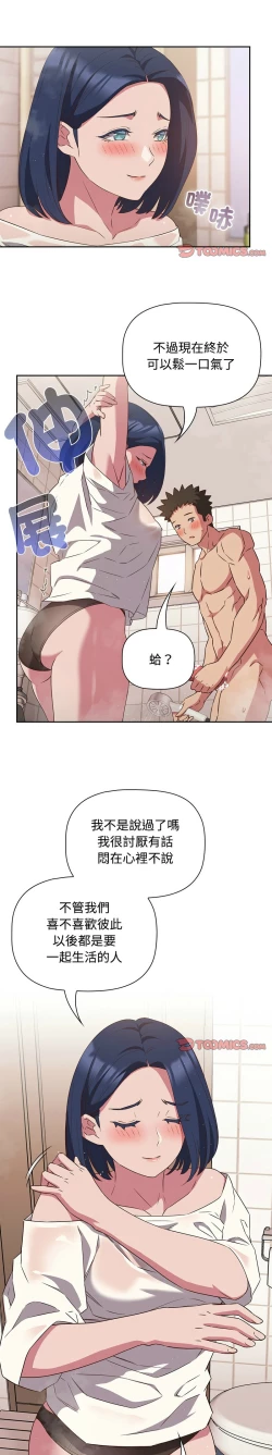 Page 515 of 四人同居太拥挤／The Four Of Us Can’T Live Together 1-22