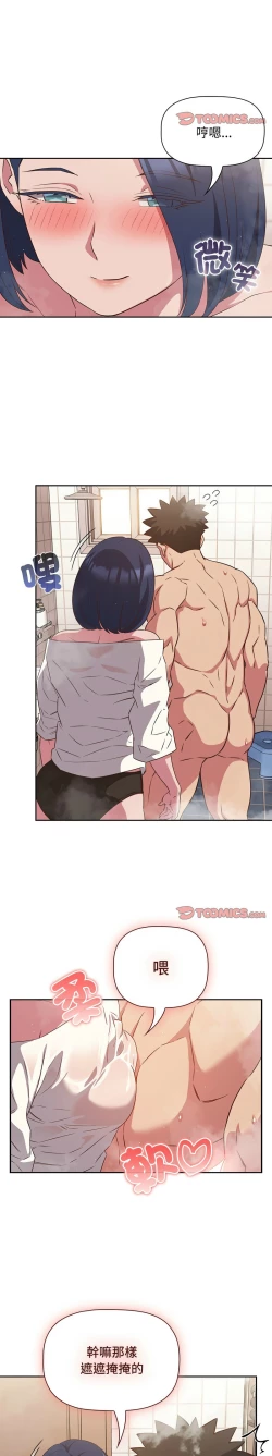 Page 520 of 四人同居太拥挤／The Four Of Us Can’T Live Together 1-22