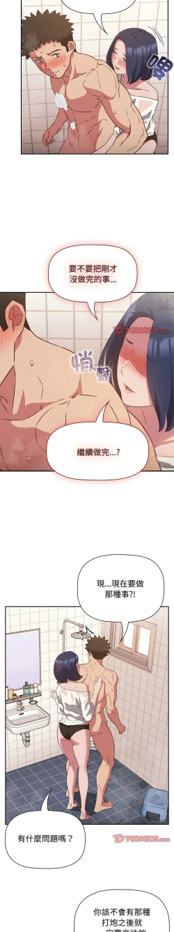 Page 523 of 四人同居太拥挤／The Four Of Us Can’T Live Together 1-22