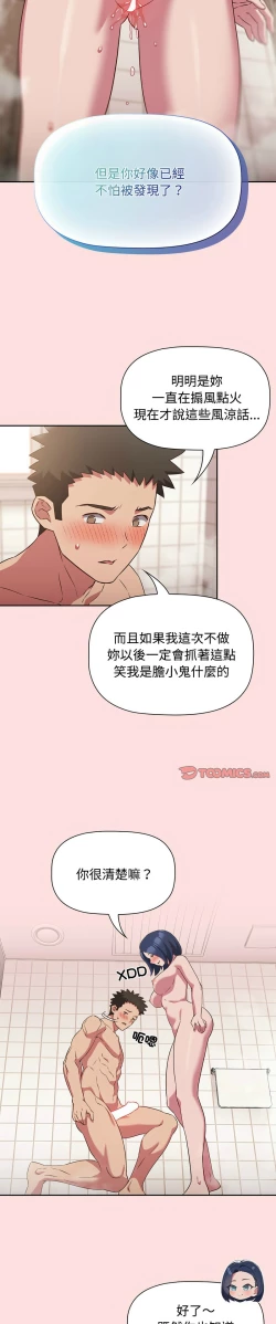 Page 533 of 四人同居太拥挤／The Four Of Us Can’T Live Together 1-22