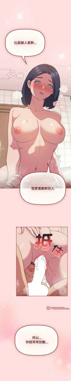 Page 535 of 四人同居太拥挤／The Four Of Us Can’T Live Together 1-22