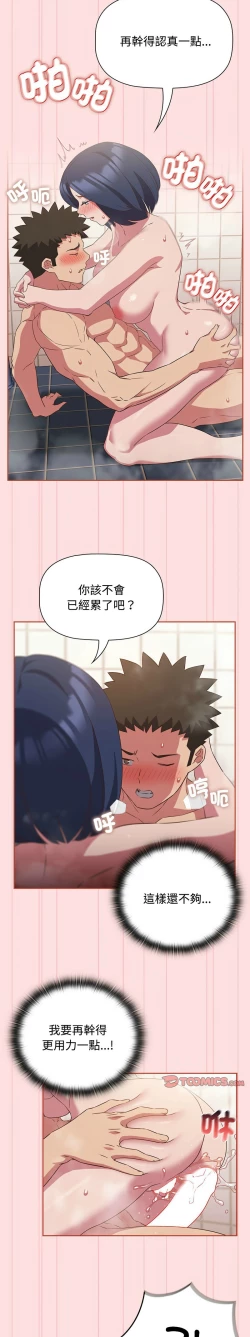 Page 547 of 四人同居太拥挤／The Four Of Us Can’T Live Together 1-22